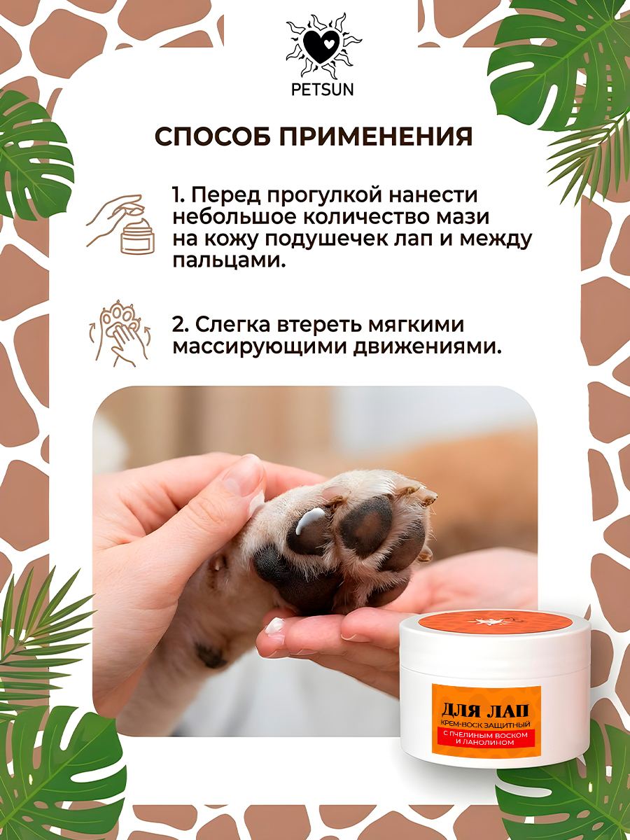 Крем-воск защитный для лап