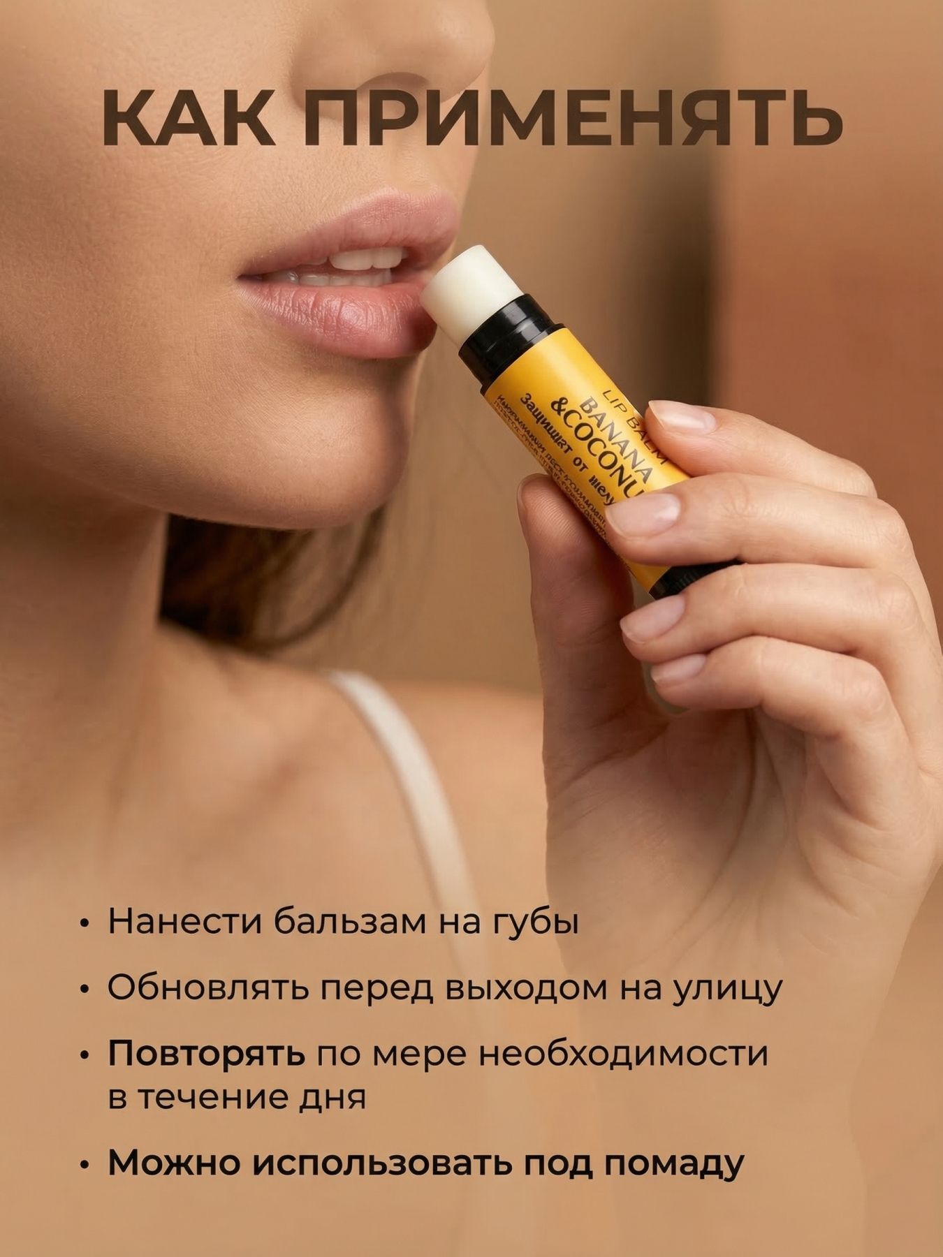 Бальзам для губ от сухости Банан+Кокос