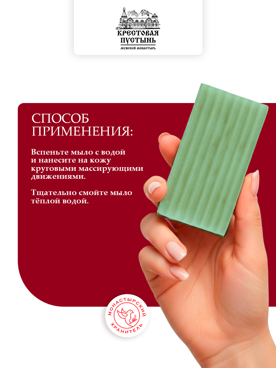 Мыло натуральное монастырское Травы Кавказа и гиалуроновая кислота