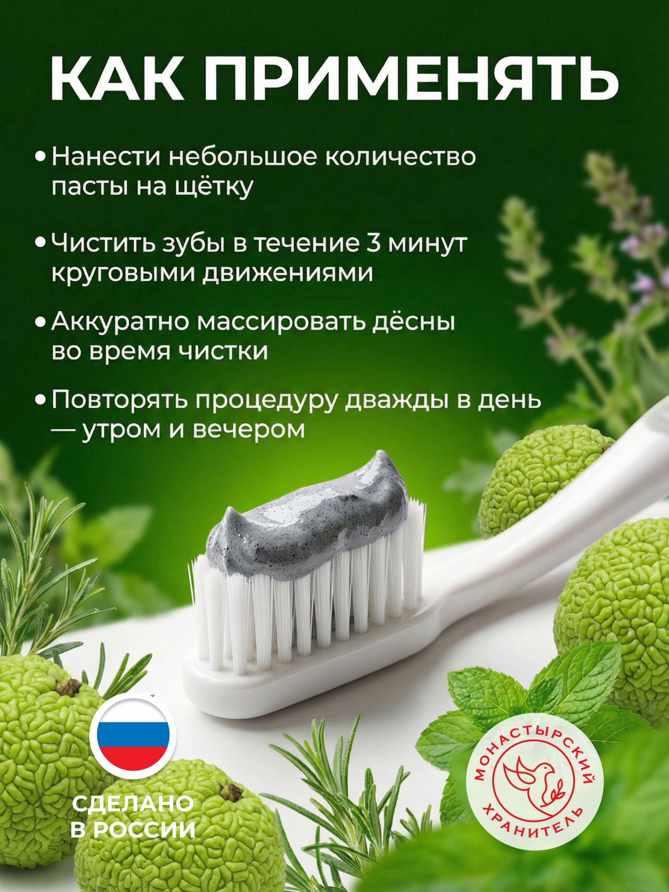Паста зубная черная с Маклюрой