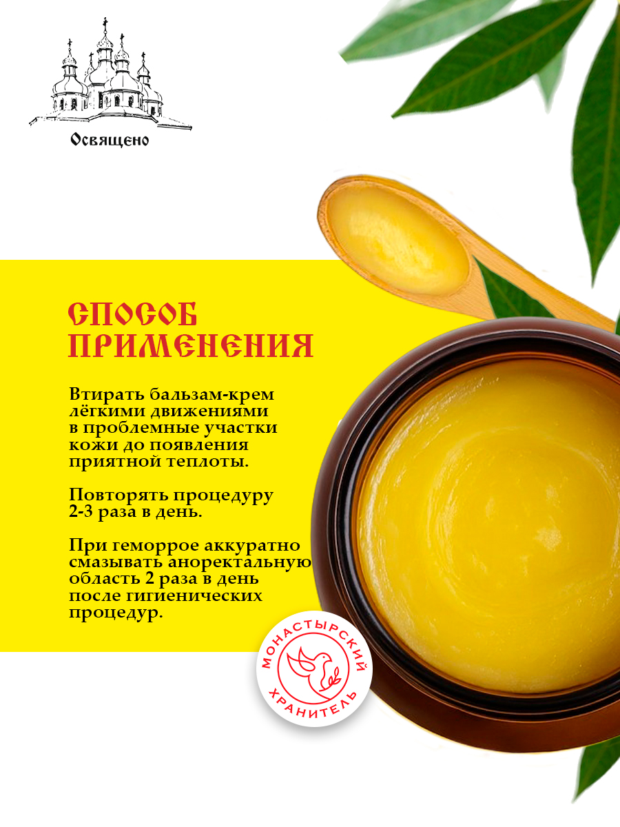 Бальзам-крем монастырский Маклюра