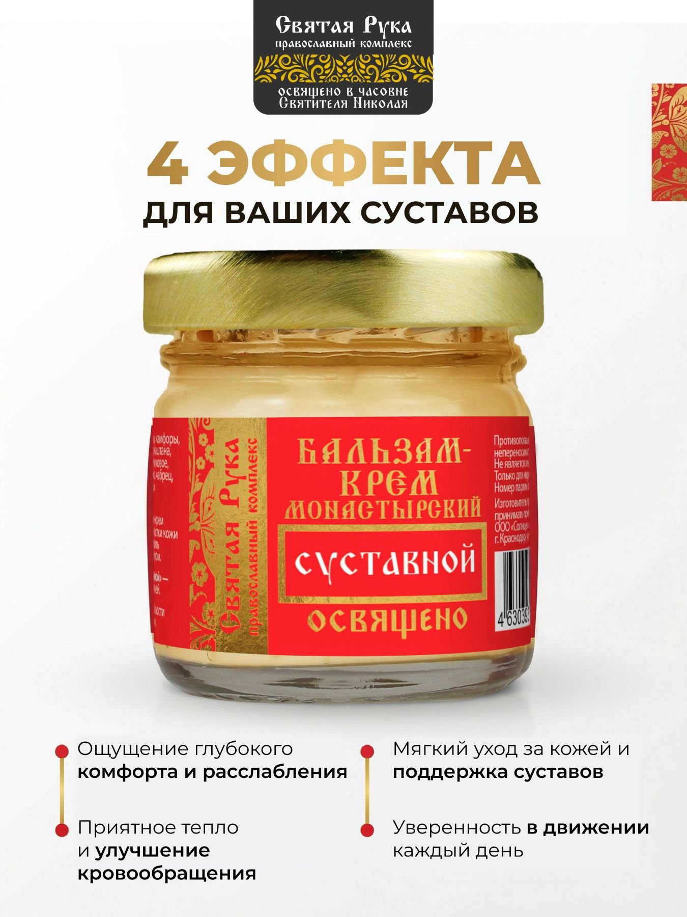 Бальзам обезболивающий крем для суставов