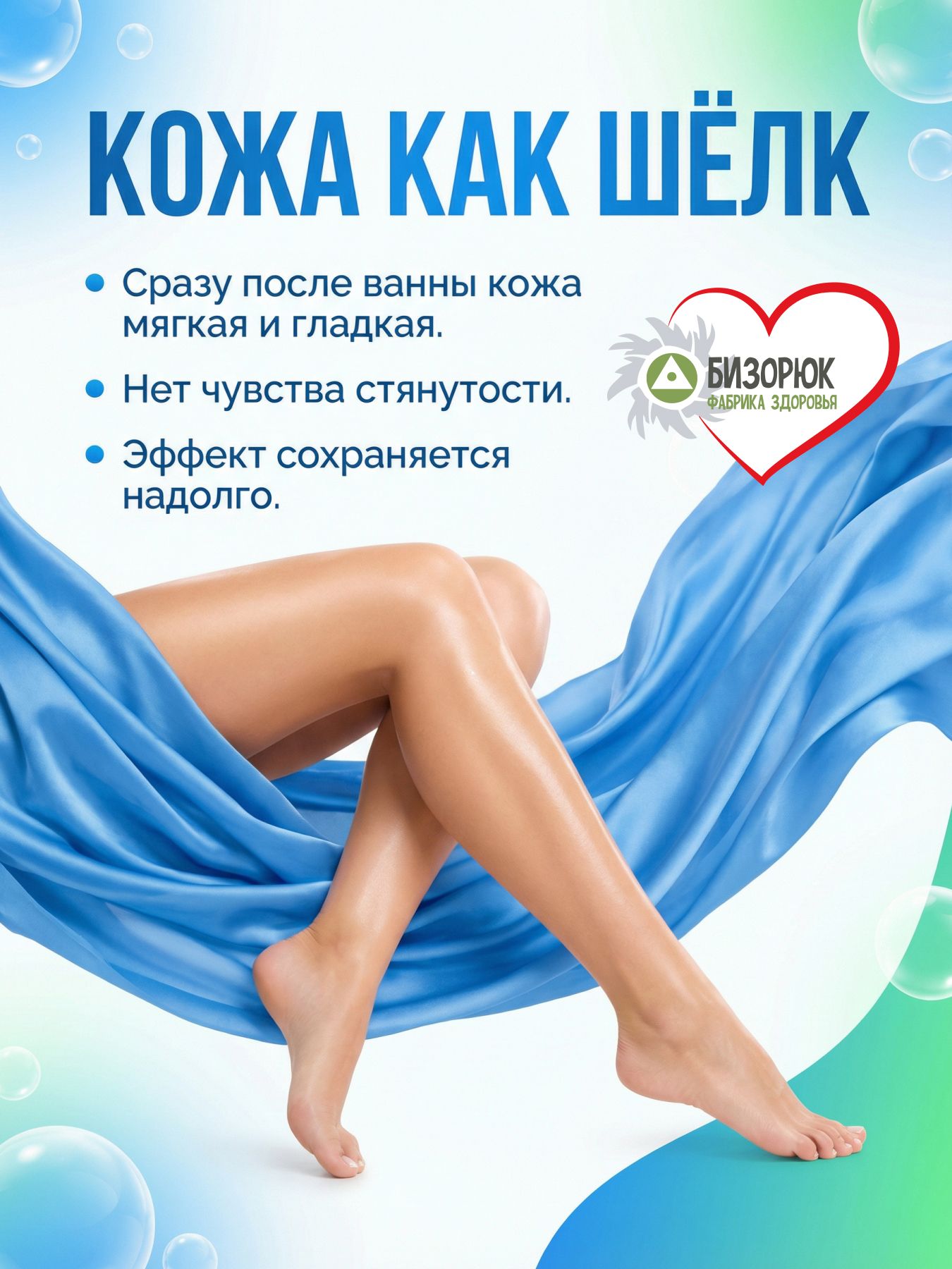 Бомбочки для ванны бурлящие сердечко Шелковая кожа