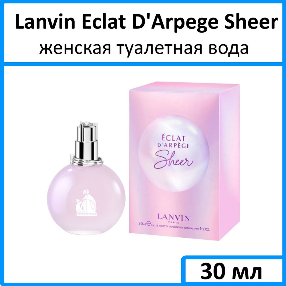 Lanvin Eclat D'Arpege Sheer Туалетная вода 30 мл (1415843178)