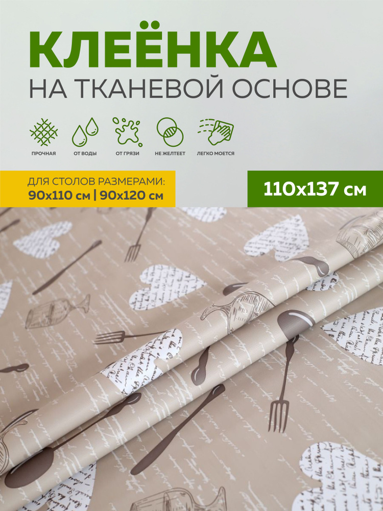 Скатерть клеенка тканевая110х137 Max&Home #1