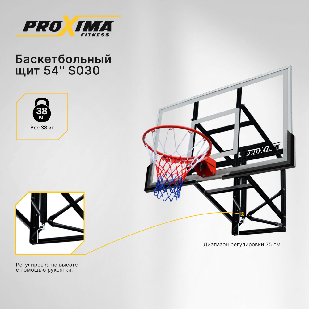 Баскетбольный щит Proxima 54'', акрил , арт. S030/ размер щита 136х80 см/ баскетбольное кольцо 45 см #1