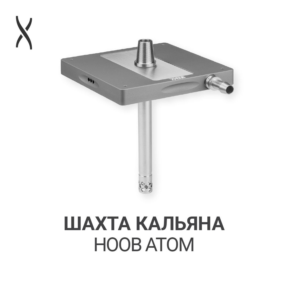 Комплектующие для кальяна шахта Hoob Atom - Space grey x Stainless steel #1