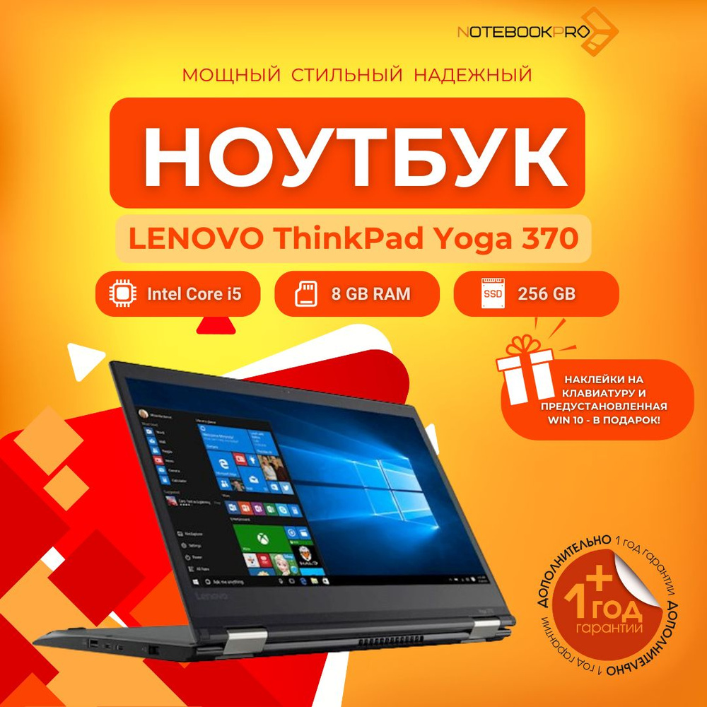 Lenovo ThinkPad Yoga 370 | Intel(R) Core(TM) i5-7200U CPU @ 2.50GHz | 8GB | 256GB NVMe | 13" Ноутбук #1
