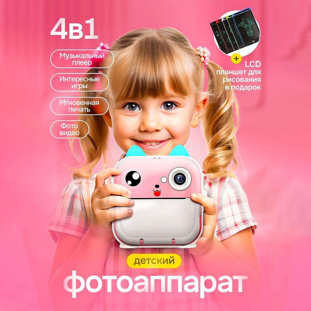 Детский фотоаппарат моментальной печати розовый котик  #1