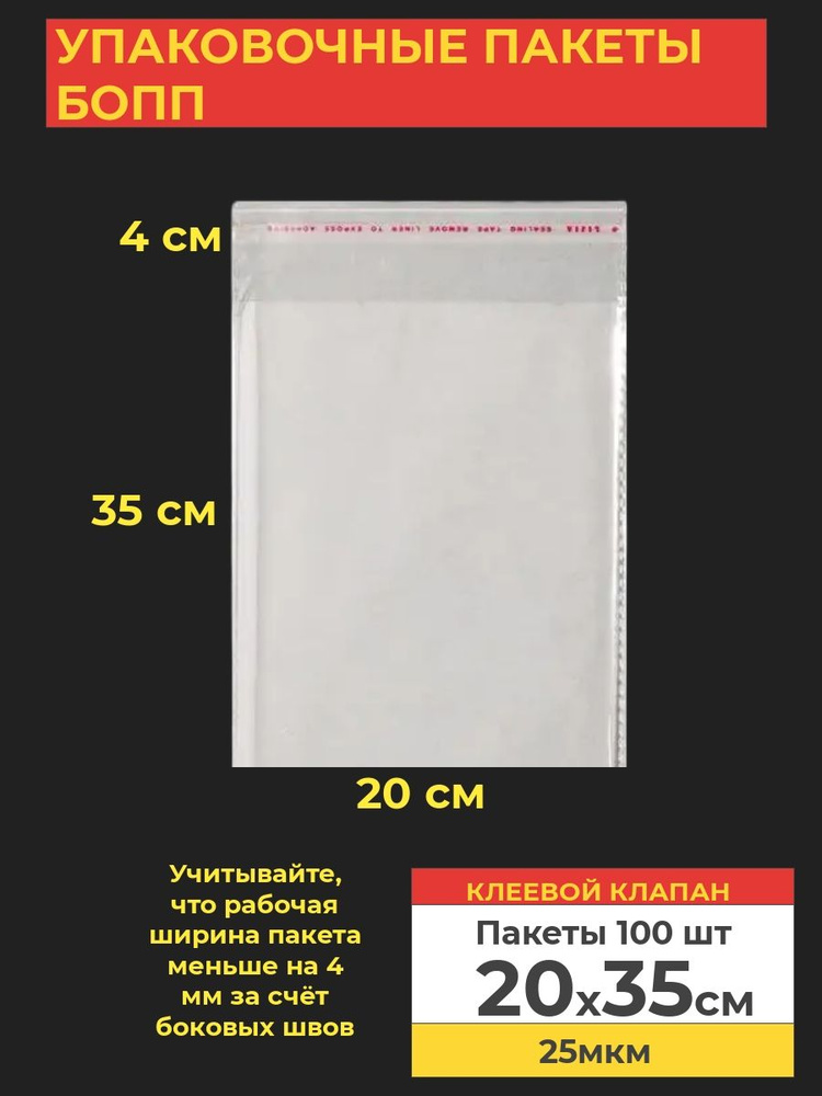 VA-upak Пакет с клеевым клапаном, 20*35 см, 100 шт #1