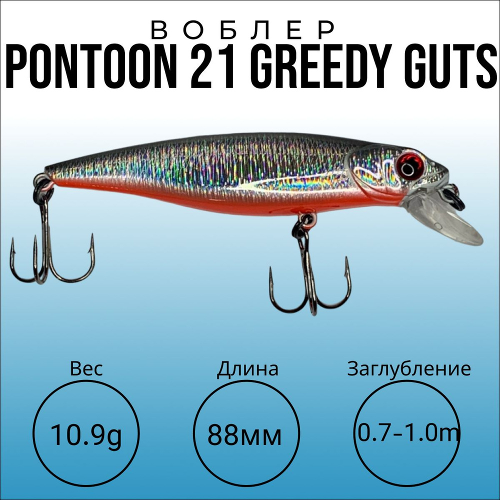 Воблер на Щуку PONTOON 21 Greedy-Guts 88F SR, вес 10.9г, длина 88мм, заглубление 0.7-1.0метра.  #1