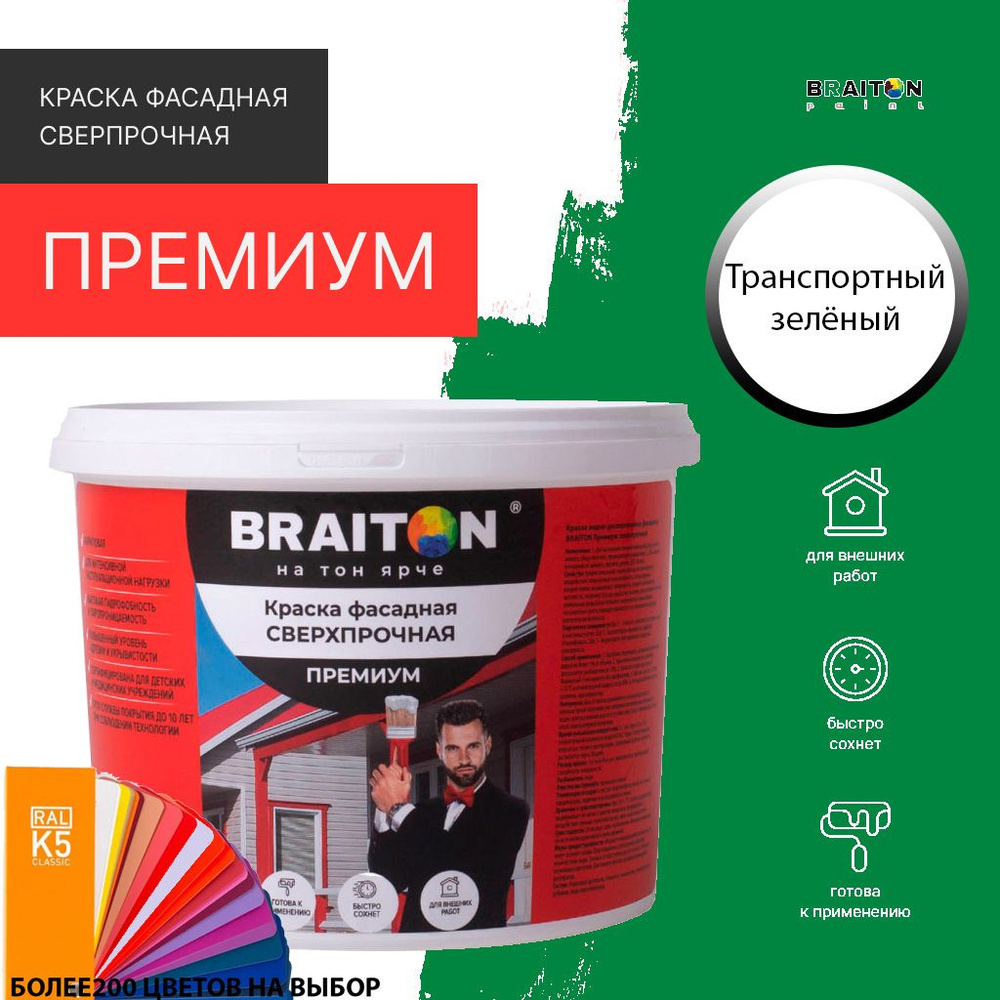 Краска ВД фасадная BRAITON Премиум Сверхпрочная 2,5 кг. Цвет Зеленый RAL 6024  #1