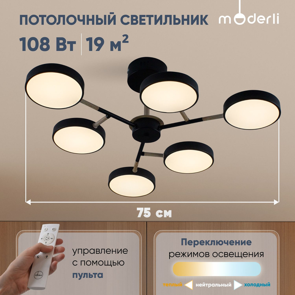 Moderli Потолочный светильник, LED, 108 Вт #1