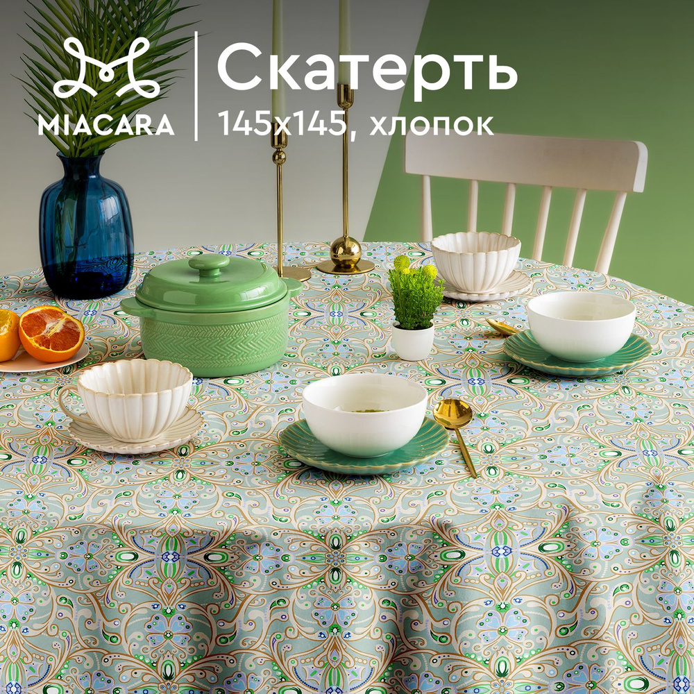 Скатерть на стол 145х145 "Mia Cara" 30469-3 Diamond #1