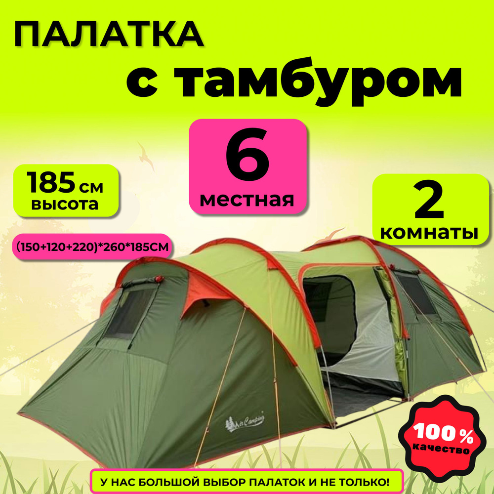 Палатка 6 местная с тамбуром туристическая MirCamping 1810 #1