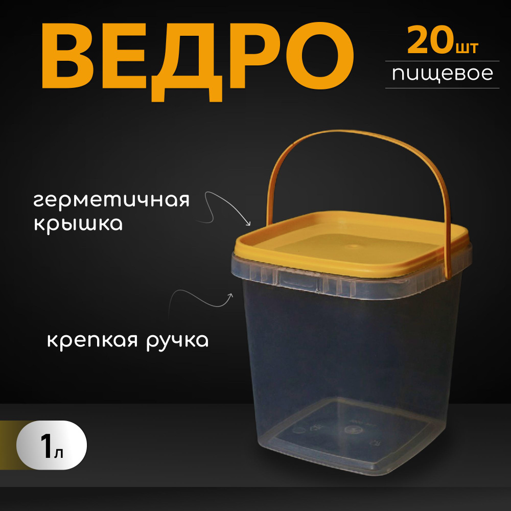 Одноразовый контейнер с крышкой, ручкой, контрольным замком (ведро ...
