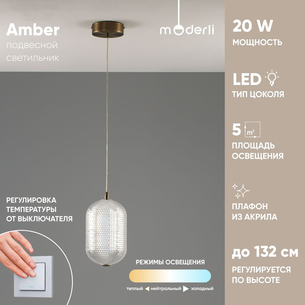 Moderli Подвесной светильник, LED, 20 Вт #1