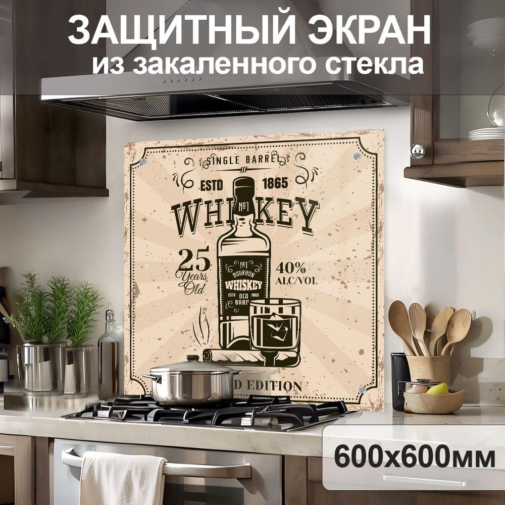 Защитный экран от брызг на плиту 600х600х4мм. Стеновая панель для кухни из закаленного стекла. Фартук #1