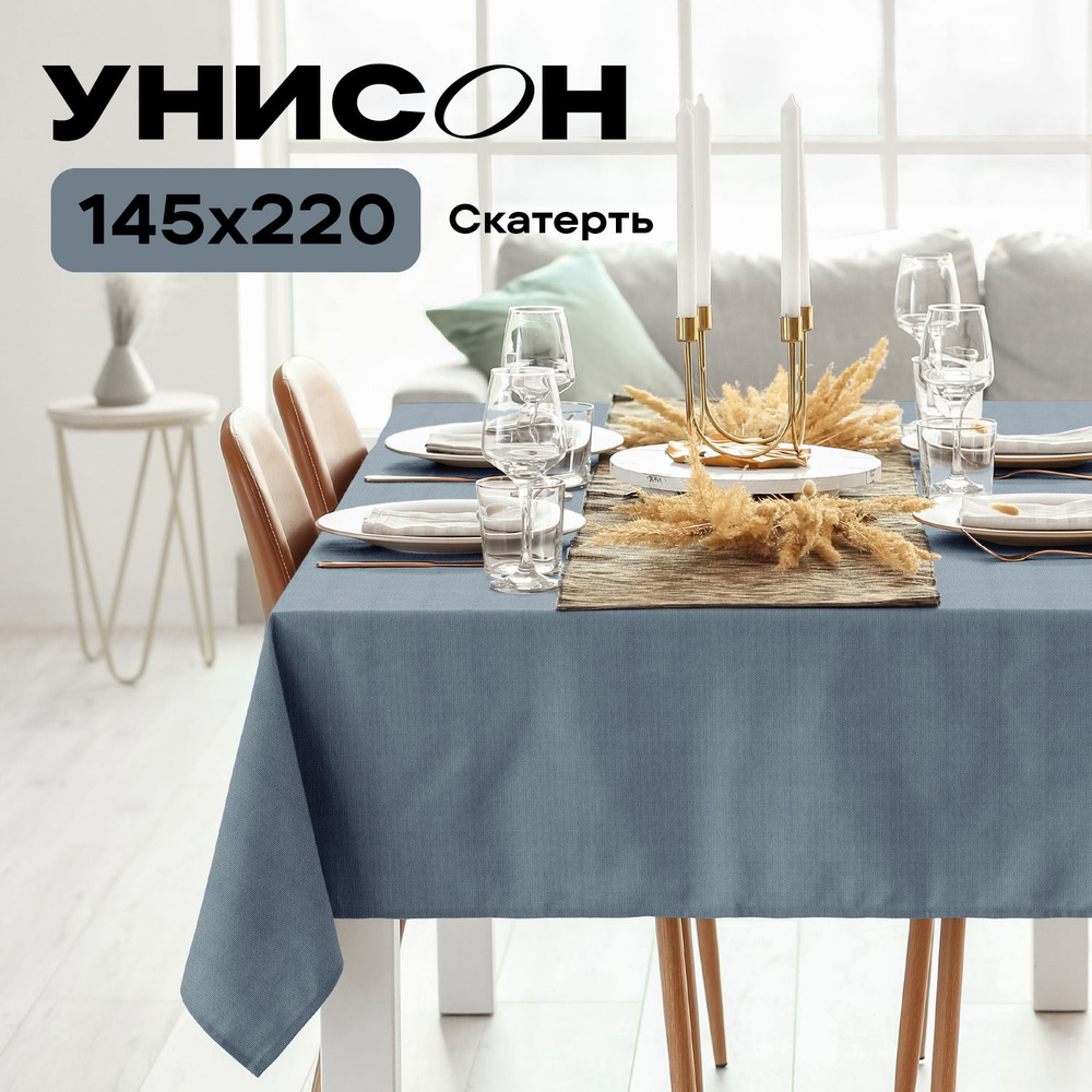 Скатерть на стол 145х220 "Унисон" рис 30004-10 Basic графит #1