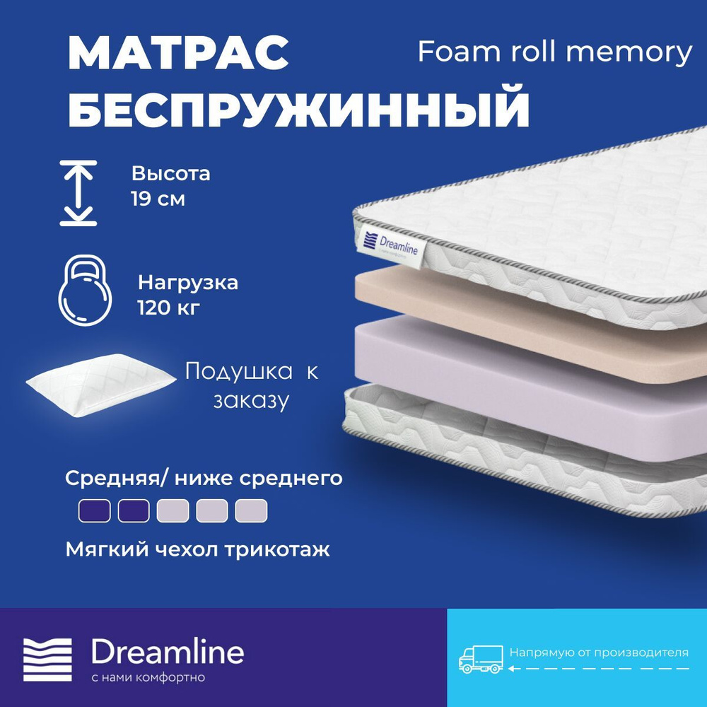 DreamLine Матрас Foam Roll Memory, Беспружинный, 190х215 см #1