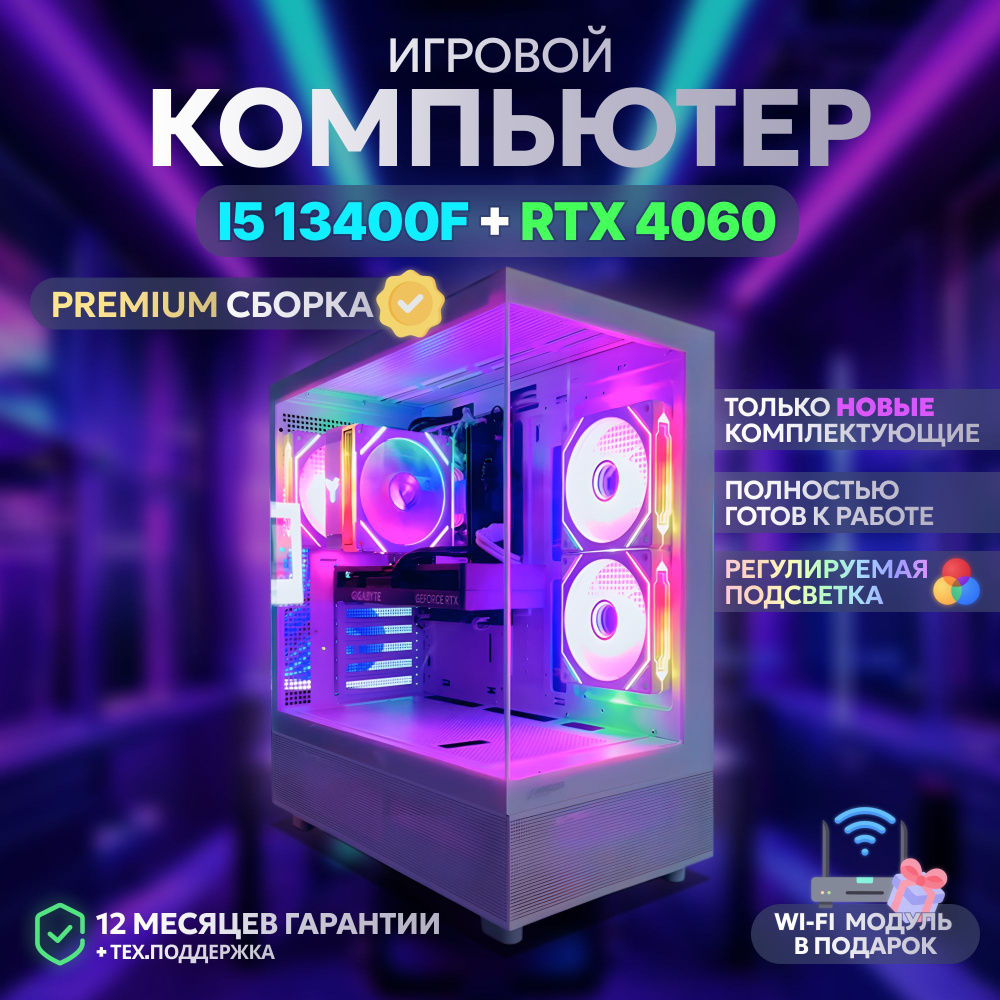 EvoTech Системный блок Игровой компьютер ПК (Intel Core i5-13400F, RAM 32 ГБ, SSD 512 ГБ, NVIDIA GeForce #1