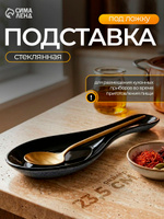 Подставка под ложку, стеклянная, 24×9см, Доляна