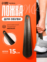 Ложка для обуви, 15 см, бронзовая антик