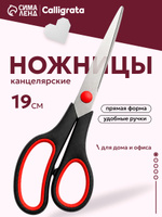 Ножницы канцелярские универсальные Calligrata, 19 см
