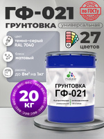 Грунтовка Malare ГФ-021 для металла, минеральных поверхностей для внутренних и наружных работ, антикоррозионная быстросохнущая RAL 7040, темно-серый, матовая, 20 кг.