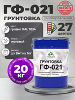 Грунтовка Malare ГФ-021 для металла, минеральных поверхностей для внутренних и наружных работ, антикоррозионная быстросохнущая RAL 7024, графитово-серый(темный), матовая, 20 кг.