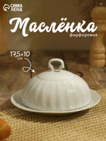Маслёнка 17,5х17,5х10 см фарфоровая, цвет белый