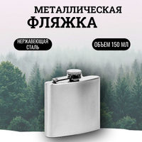 Фляжка для воды, алкоголя под нанесение, фляга для напитков, цвет серебро, объем 150 мл, размер 9,5х9,5 см