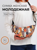 Сумка молодёжная через плечо на молнии, цвет разноцветный/коричневый