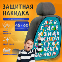Защитная накидка для сиденья автомобиля - Веселые буквы