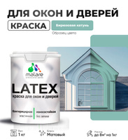 Акриловая краска для дверей и окон Malare Latex по дереву с антисептическим эффектом/ быстросохнущая моющаяся без запаха матовая, бирюзовая катунь, 1 кг