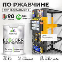 Грунт-Эмаль 3 в 1 по ржавчине Malare EcoCorr/ краска по металлу антикоррозионная/ для металлических поверхностей, акриловая быстросохнущая без запаха, матовая, масло тмина, 1 кг