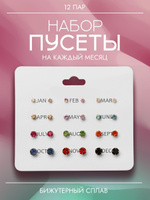 Серьги женские бижутерия набор 12 пар "Фантазия", маленькие гвоздики d 3 6 мм, разноцветные