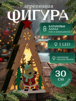 Светодиодная фигура новогодняя Олень с подарками 20х30х5.5 см, дерево, батарейки AAAх2 (не в комплекте), свечение тёплое белое