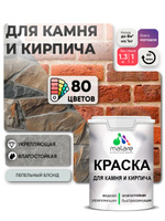 Краска для камня и кирпича Malare для наружных и внутренних работ/для дерева по бетону, для минеральных поверхностей/ акриловая быстросохнущая без запаха, матовый, пепельный блонд, (1л - 1.3кг)