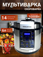 Мультиварка скороварка