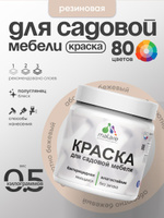 Резиновая краска Malare для садовой мебели/ по дереву, для наружных и внутренних работ/ быстросохнущая моющаяся без запаха полуглянцевая, абсолютный бежевый, 0.5 кг