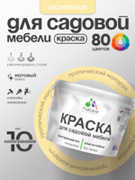 Акриловая краска Malare для садовой мебели/ по дереву, для наружных и внутренних работ/ быстросохнущая моющаяся без запаха матовая, тропический макарун, 10 кг