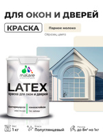 Резиновая краска для дверей и окон Malare Latex по дереву с антисептическим эффектом/ быстросохнущая моющаяся без запаха полуглянцевая, парное молоко, 1 кг