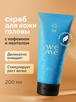 WEME Смягчающий скраб для кожи головы 200 мл