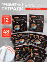 Тетради предметные со справочным материалом 48 листов Calligrata, набор 12 штук