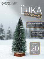 Елочка настольная зелёная в снегу 20 см / Елка декоративная