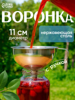 Кухонная воронка с ручкой, нержавеющая сталь, 11 см, Доляна