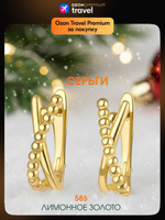 Серьги золотые 585 женские, желтое (лимонное) золото