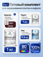 Комплект Malare LIPPO для окрашивания плитки и кафеля (1кг грунт + 1 кг краска + 0.9кг лак), акриловый, без запаха, быстросохнущий, полуглянцевый, цвет горький шоколад