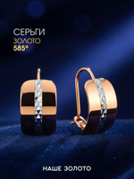 Серьги золотые 585 женские с алмазной гранью